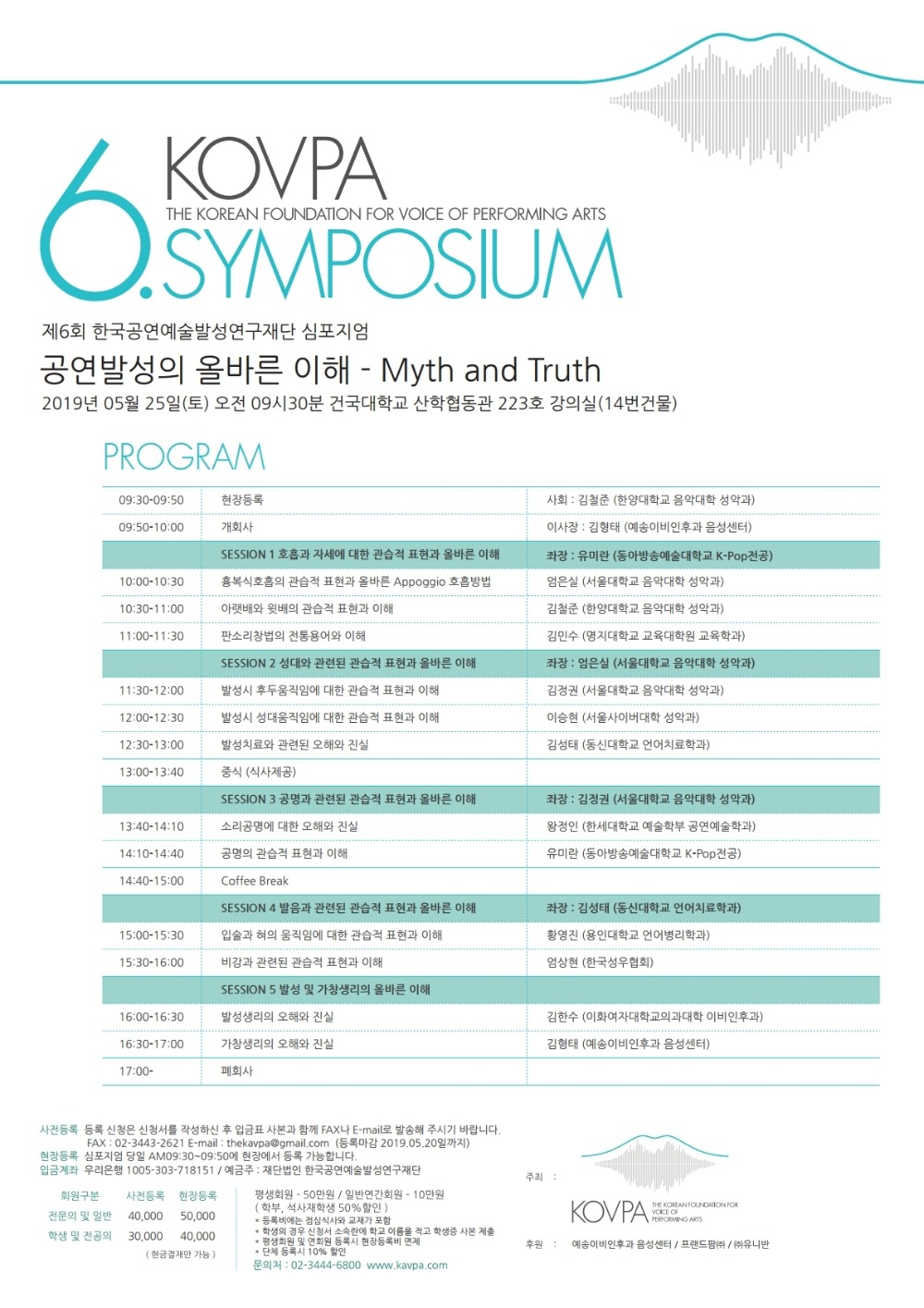 2019년 KOVPA 제6회 심포지엄 프로그램.pdf_page_1.jpg