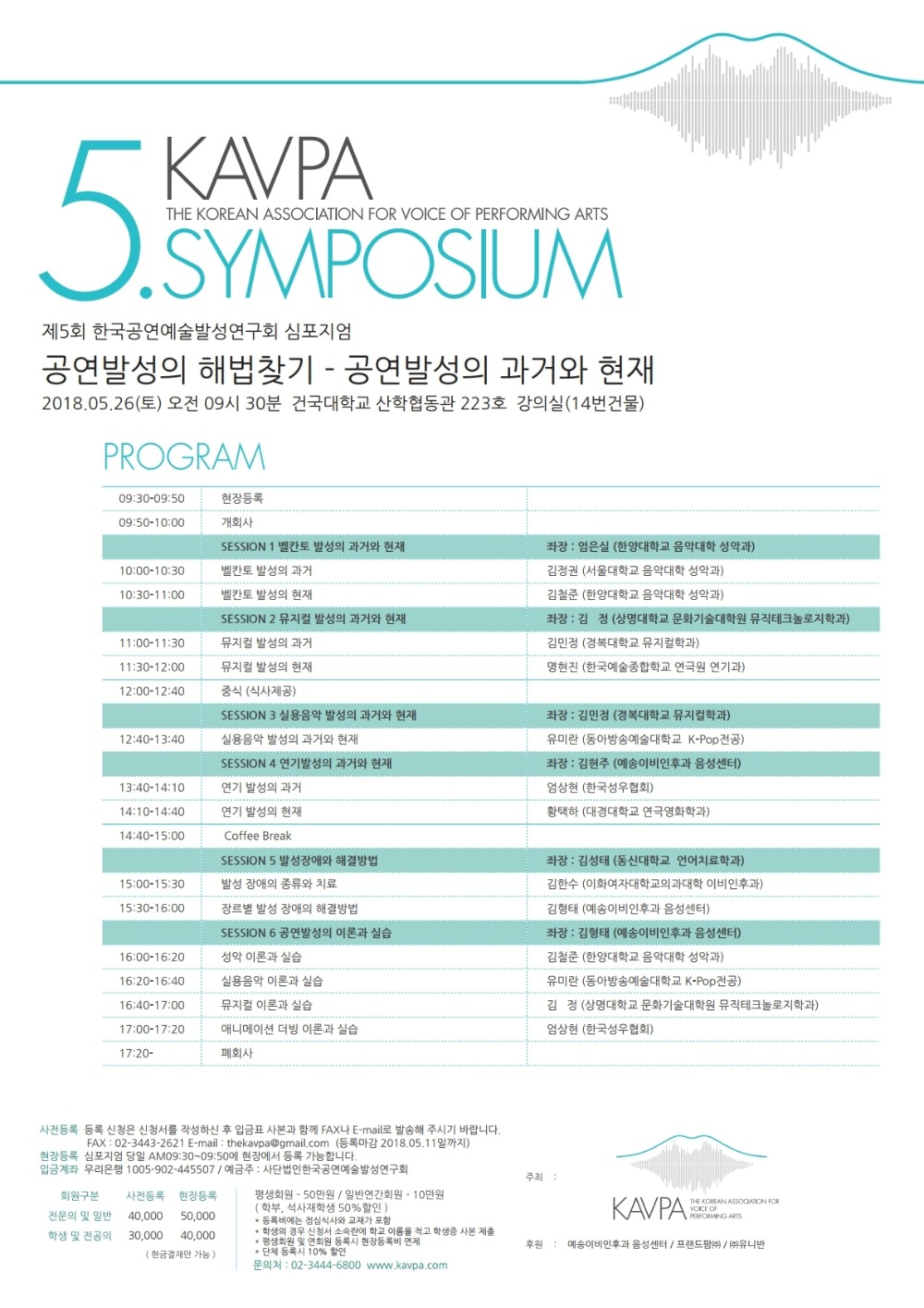 KAVPA 제5회 심포지엄 프로그램 포스터.pdf_page_1.jpg