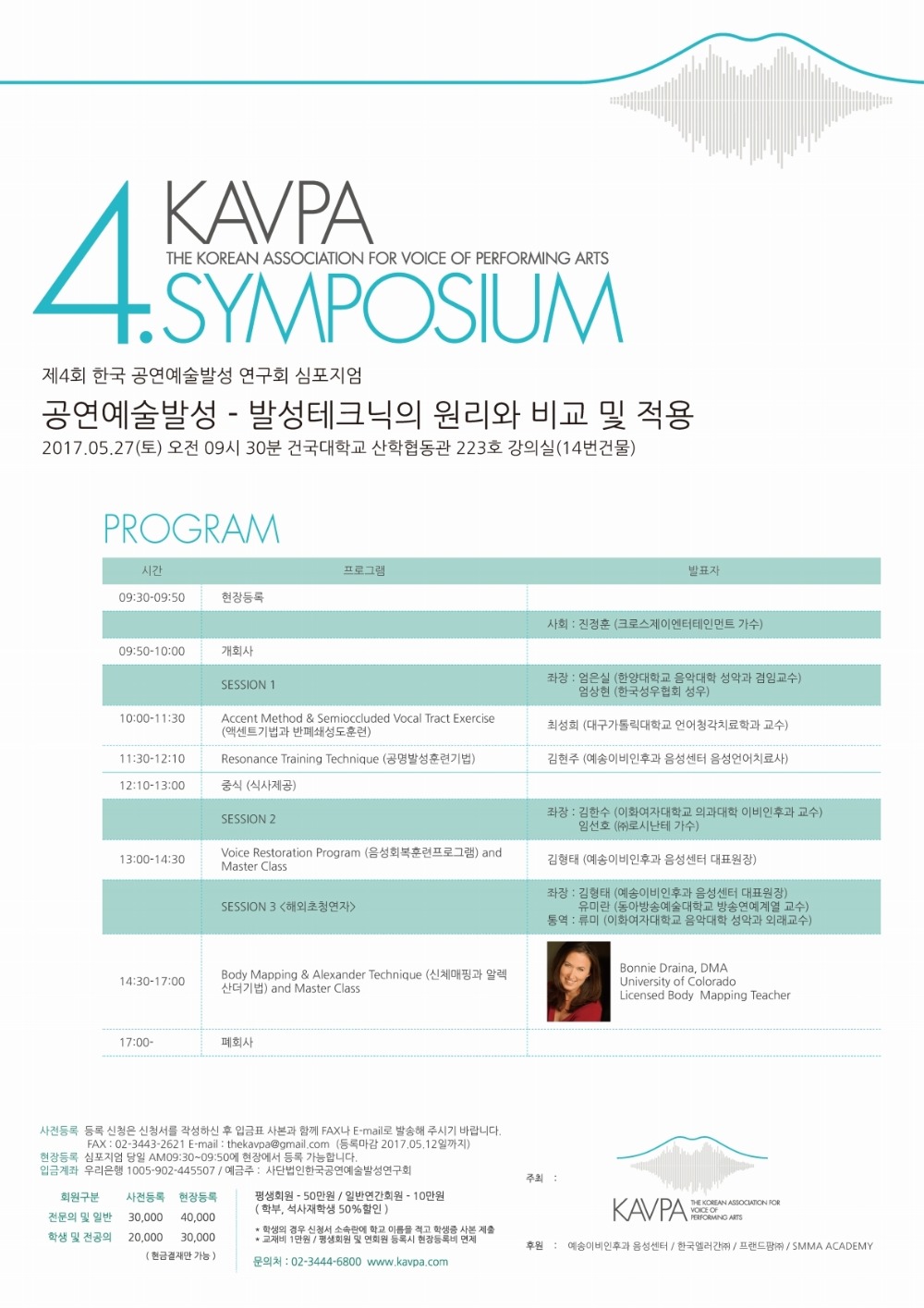 제4회 공연예술발성-발성테크닉의 원리와 비교 및 적용_1.pdf_page_1.jpg