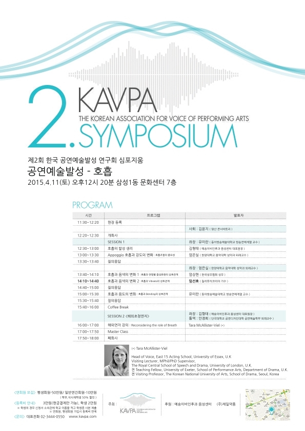 제2회 심포지움 (사)한국공연예술발성연구회_2015.pdf_page_1.jpg