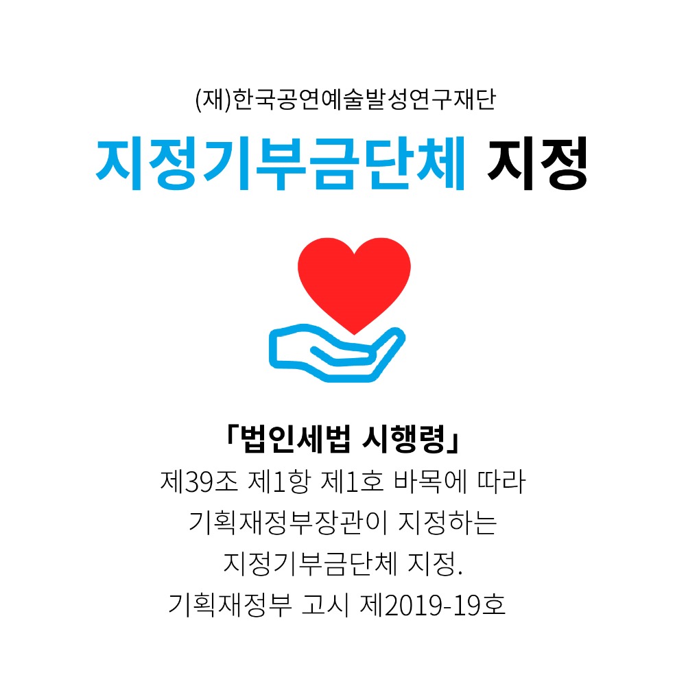 지정기부금단체 지정.jpg
