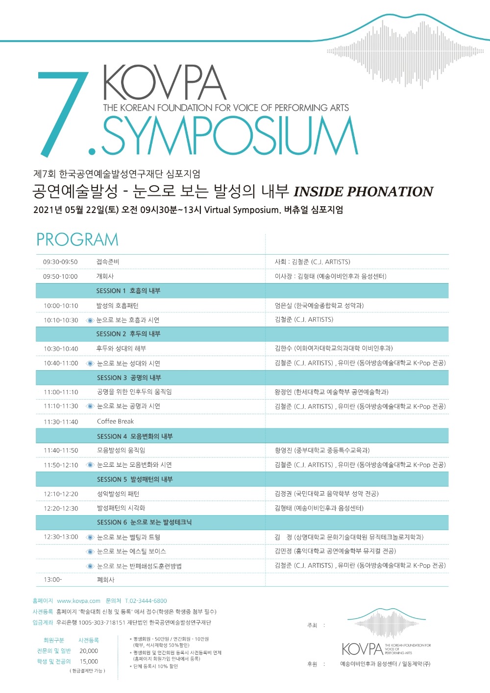 2021년 KOVPA 제7회 심포지엄 강연 프로그램.pdf_page_1.jpg