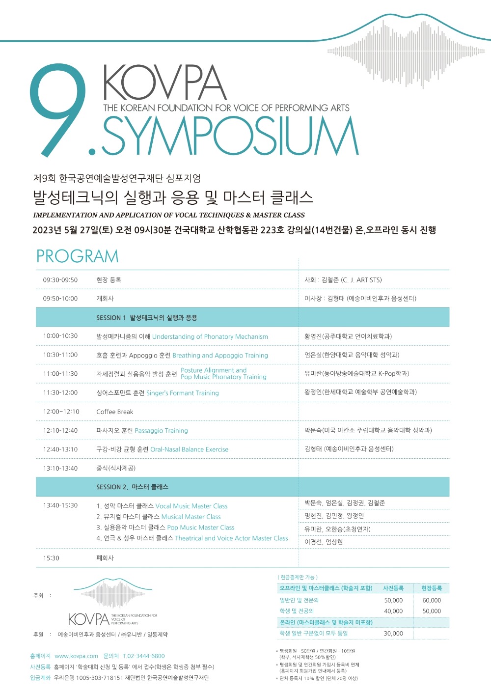 2023년 제9회 심포지엄 프로그램 포스터.pdf.jpg
