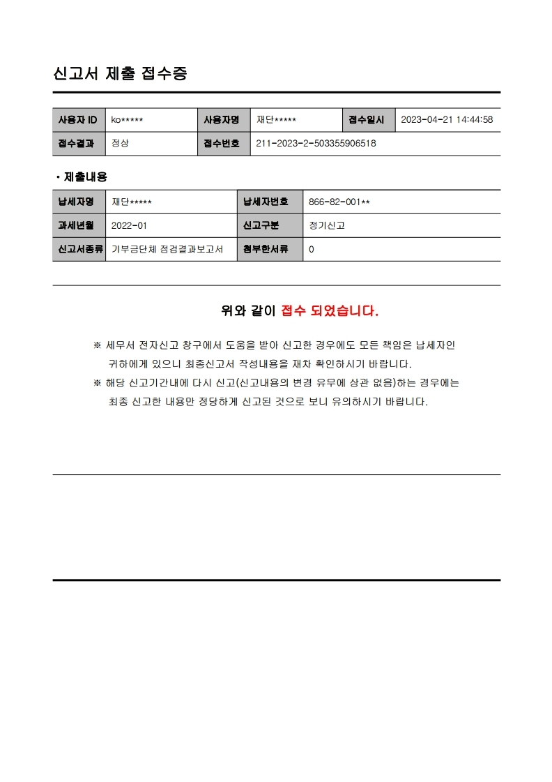 의무이행보고 접수증.pdf_page_1.jpg