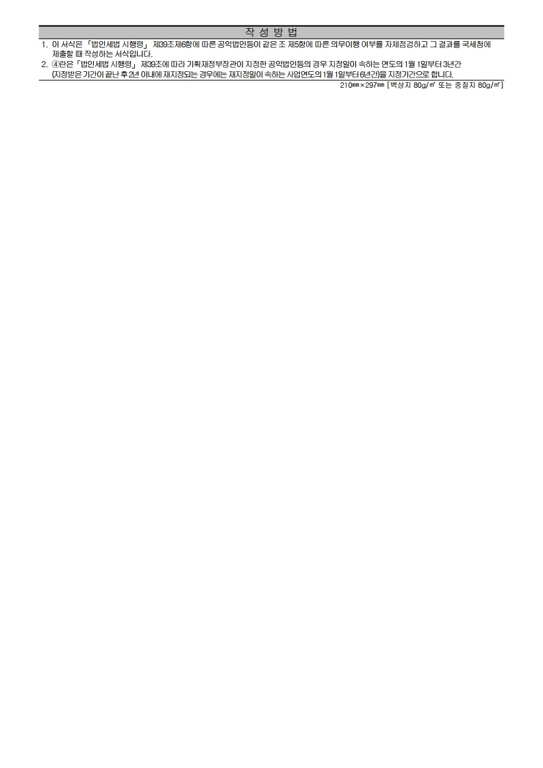 공익법인등의 의무이행 여부 보고서.pdf_page_3.jpg