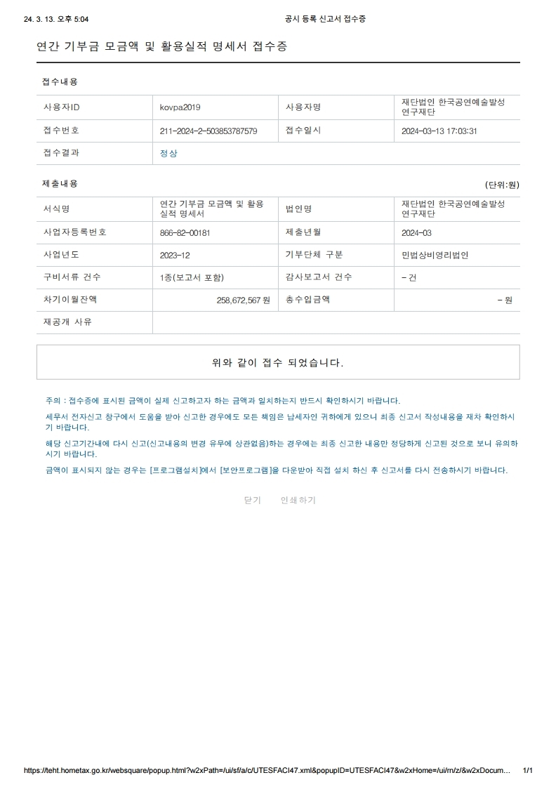 연간 기부금 모금액 및 활용실적 명세서.pdf_page_1.jpg