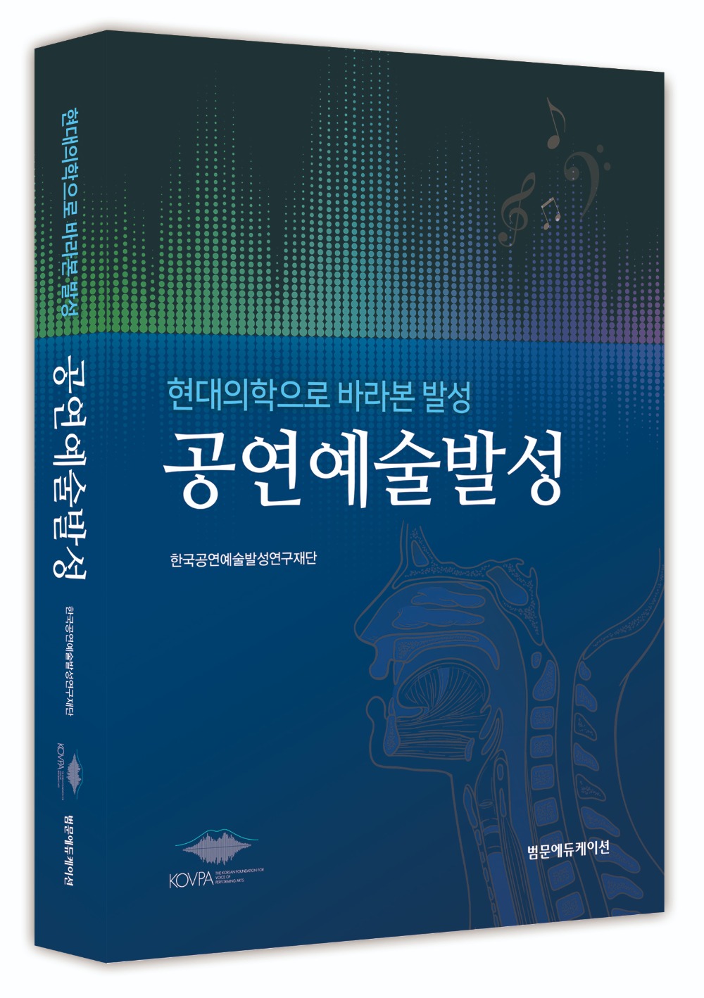 범문_공연예술_입체표지.jpg