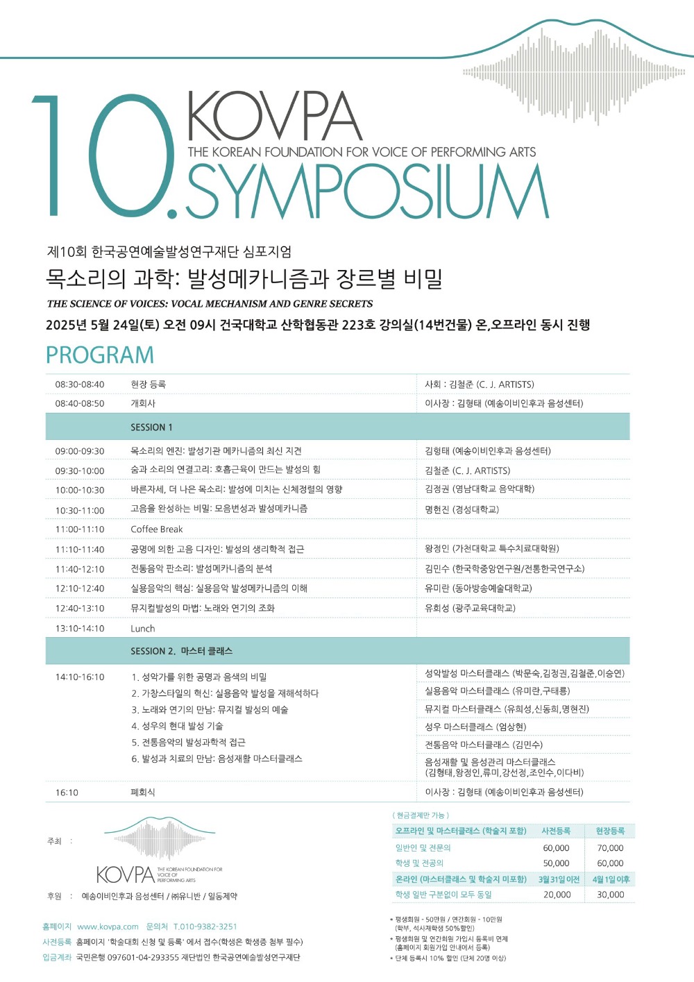 2025 심포지움 포스터-연락처 수정 final.jpeg